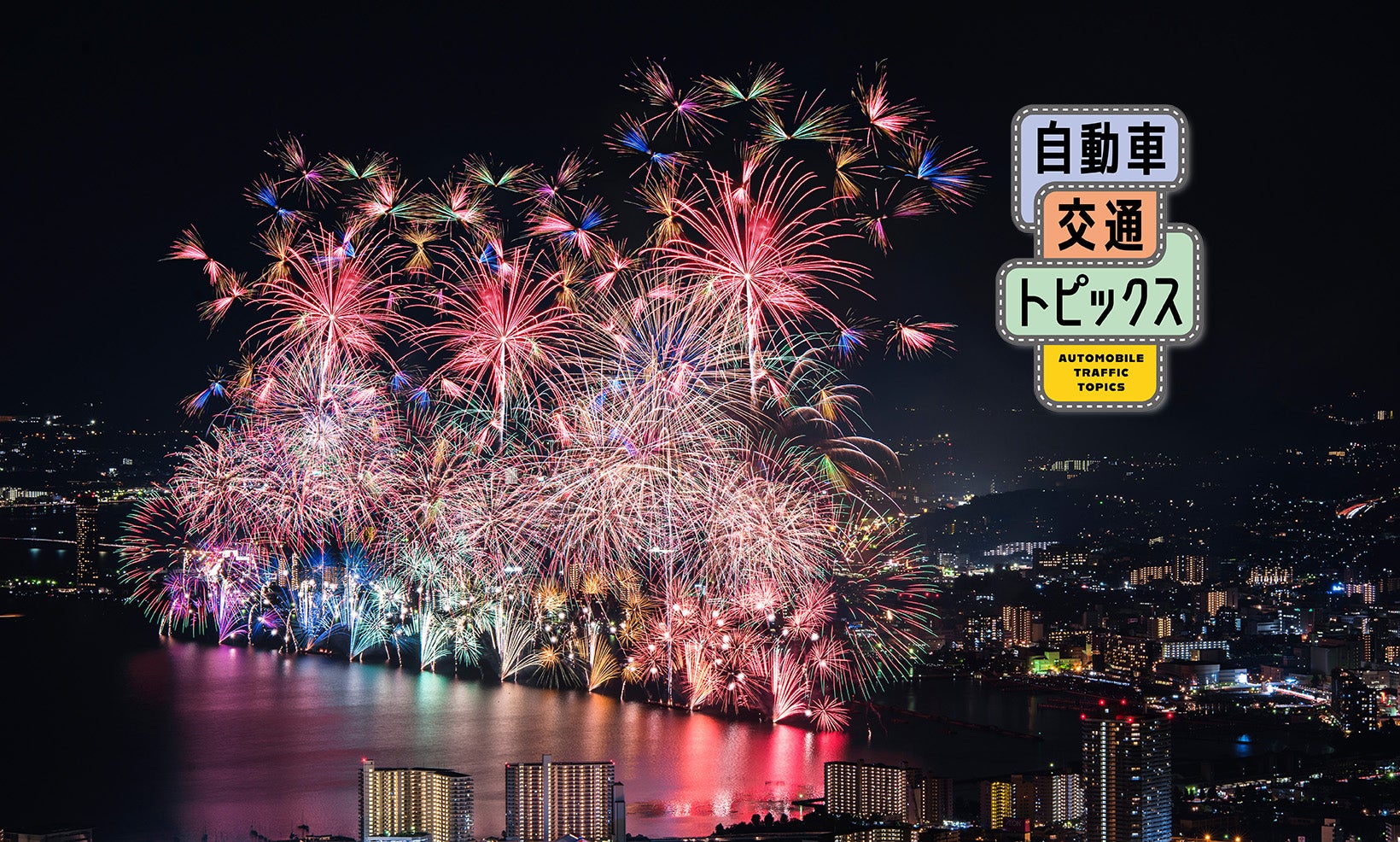 びわ湖大花火大会オフィシャル on X: 