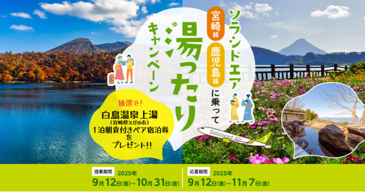 宮崎市「みやざき宿泊応援キャンペーン」12月開始へ、物価高騰等を受け旅行支援