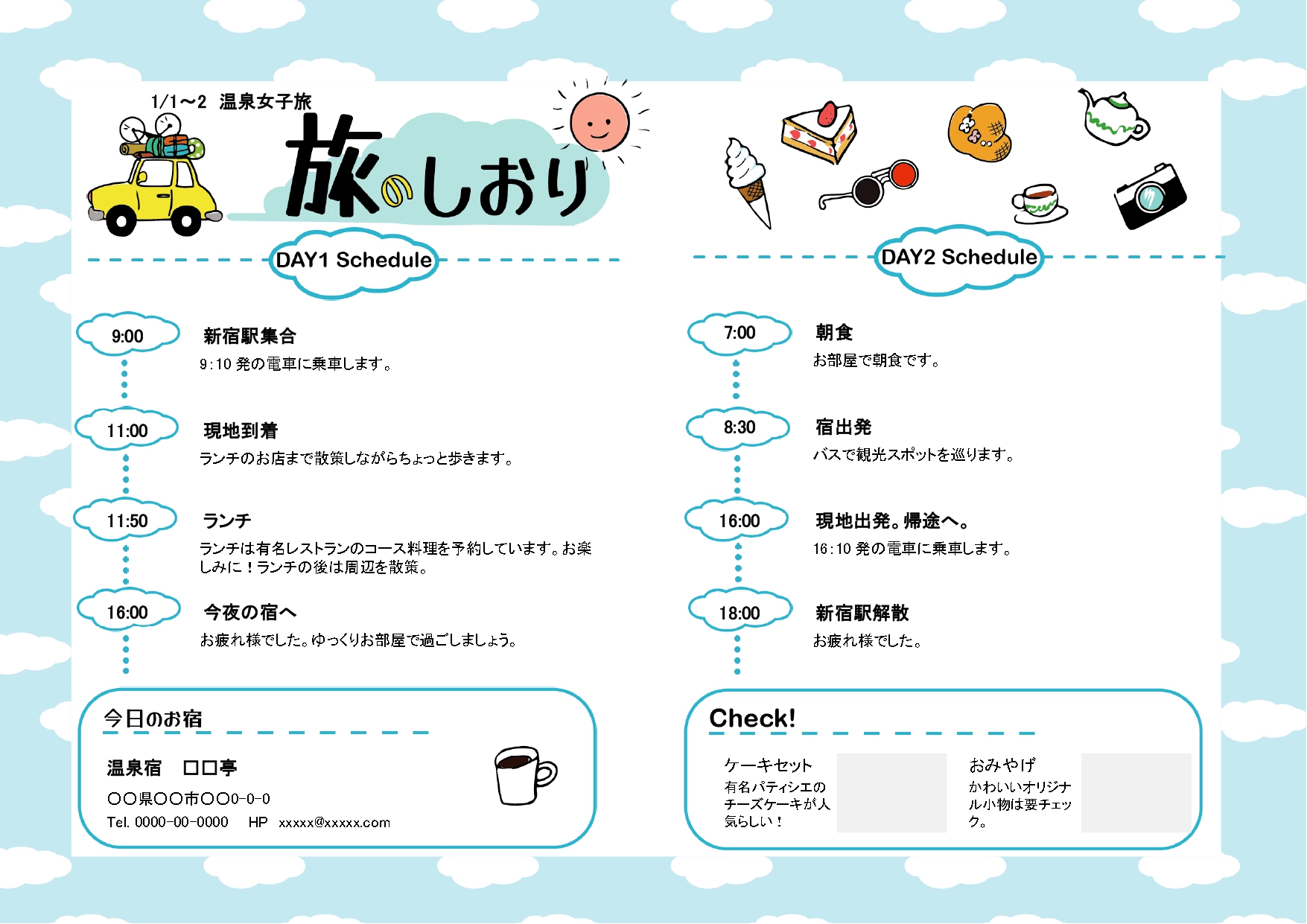 書くことで不安が期待に変わる「旅行のしおり」 PDF無料ダウンロード