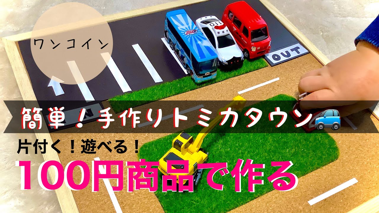 🥛 本日の工作 牛乳パック 手作りトミカタウン 今スシローとかオートバックスとかあるよね。うちには日産とエネオスしかないから私が好きな