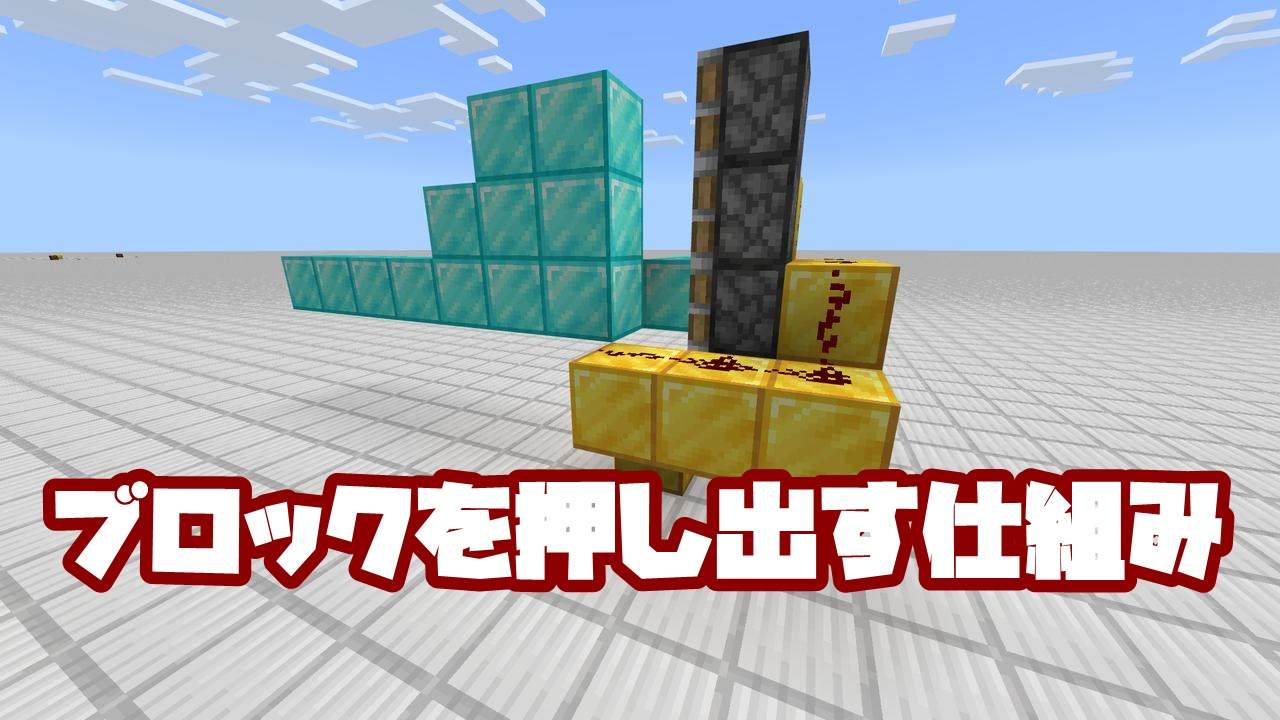 マインクラフト 自走式・ピストン飛行機の作り方！プログラマーマミィ