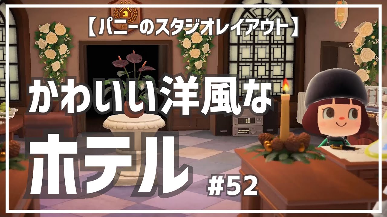 あつ森・ハピパラ サブキャラを使った温泉付き和風ホテルのレイアウト！ -