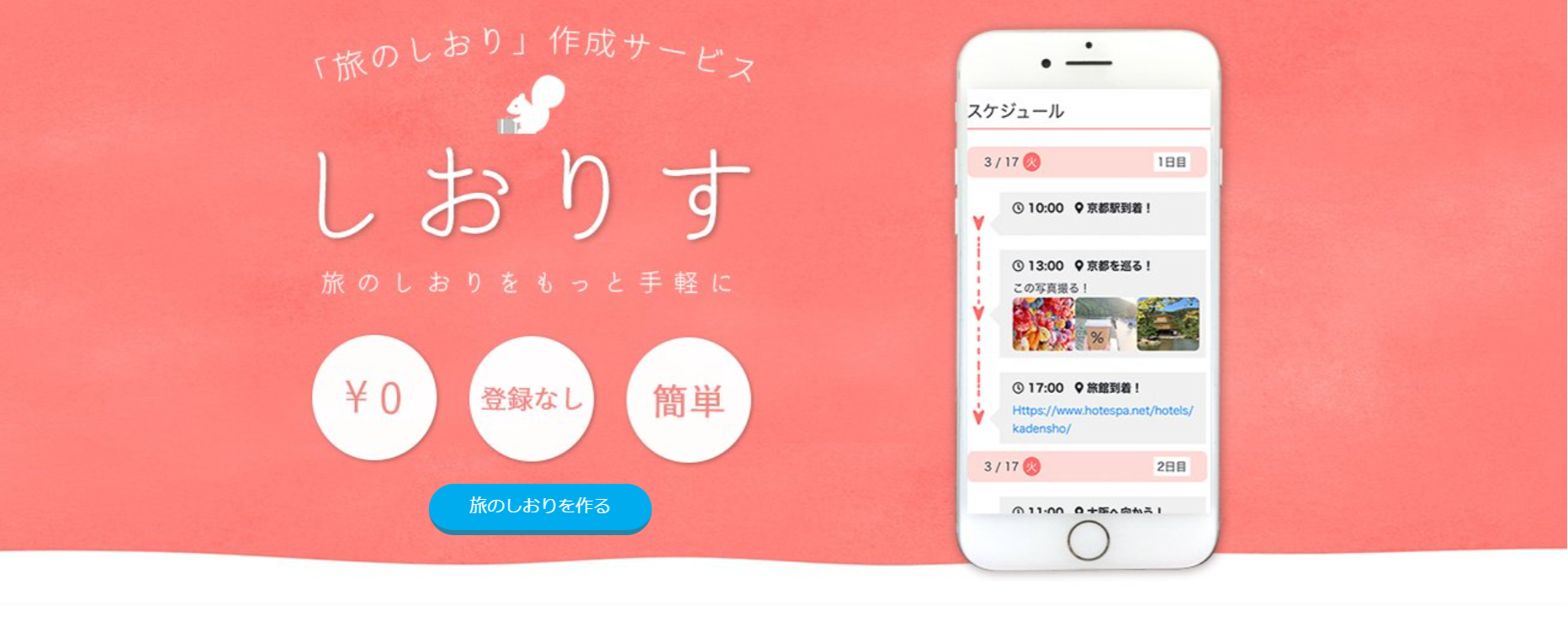 旅のしおりの作り方！エクセルで簡単手作りしちゃおうテンプレートの無料ダウンロードありWindowsパソコン初心者ナビ