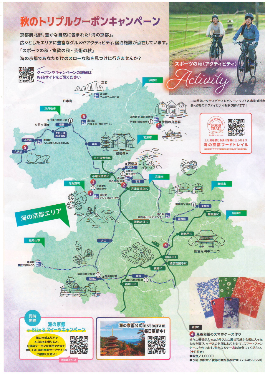 海の京都フォトコンテスト開催～SNS投稿で特産品が当たる！～コラムちりりん ー「知る」「体験する」「走る」あさひの サイクリングポータルサイト