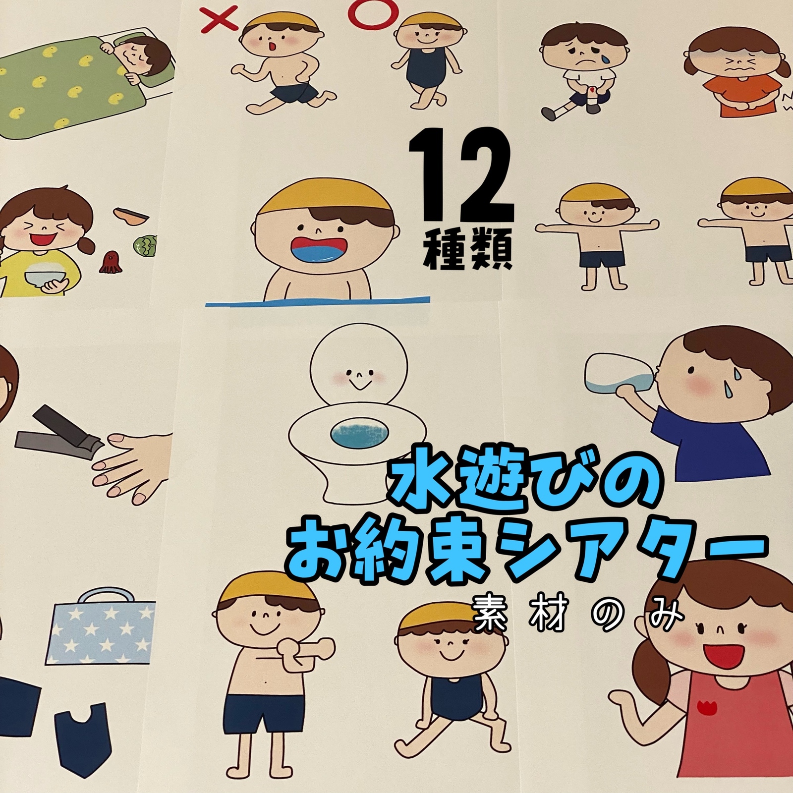 プール遊び お約束 イラストTikTok