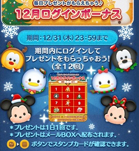 ツムツム 2025年1月ログインボーナス後半！ストリートスタイルミッキー、アイテムストア専用メダルなどLINEディズニー ツムツム 攻略・裏ワザ徹底ガイド