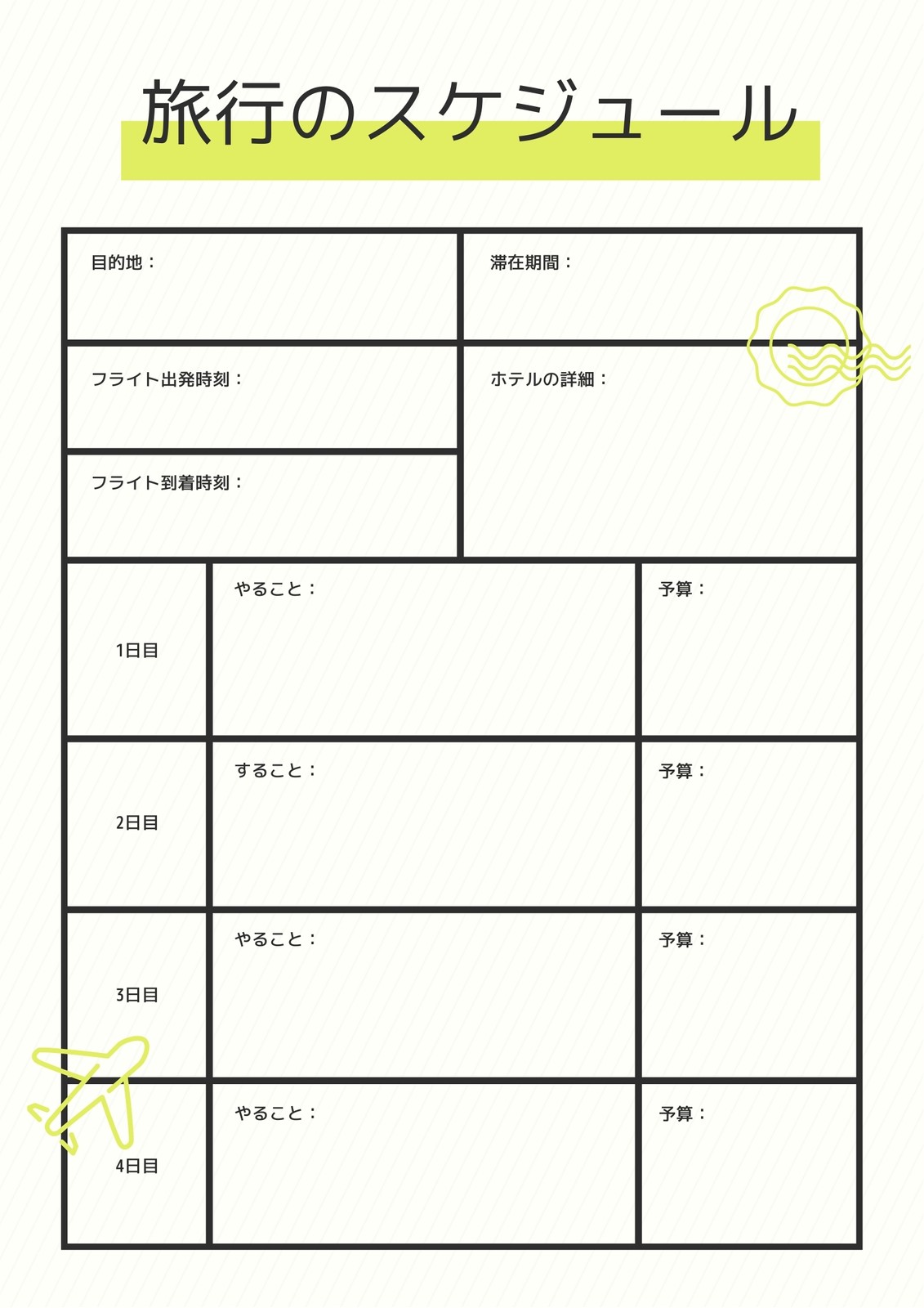 旅行計画表 破線枠の無料スケジュールテンプレート 3984 -