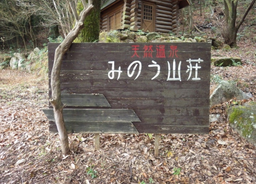 みのう山荘福岡 久留米 おすすめの人気観光・お出かけスポット -