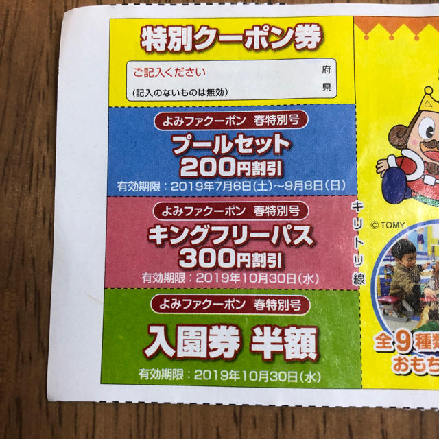 A.東条湖おもちゃ王国 クーポン 入園券 キングフリーパス-