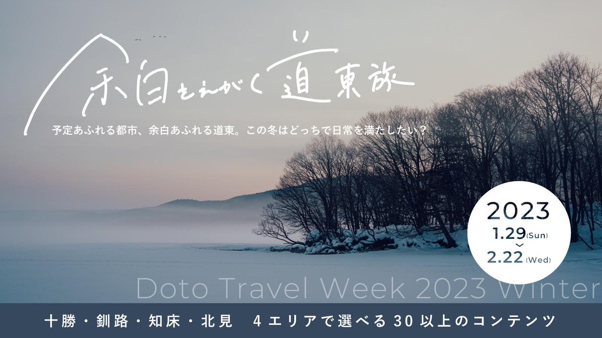 絶景に温泉、グルメも充実！冬の東北はこんなに魅力的！びゅうトラベル JR東日本