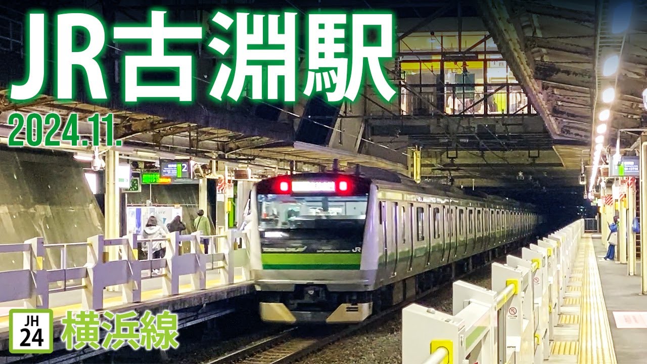 神奈川中央交通「古淵駅」バス停留所 ホームメイト