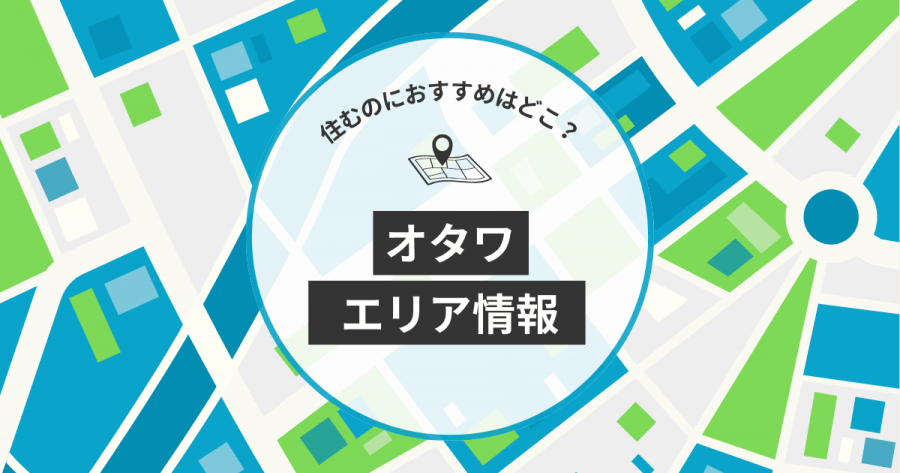 なぜカナダの首都はオタワなのか？ - 北海道留学センターブログ