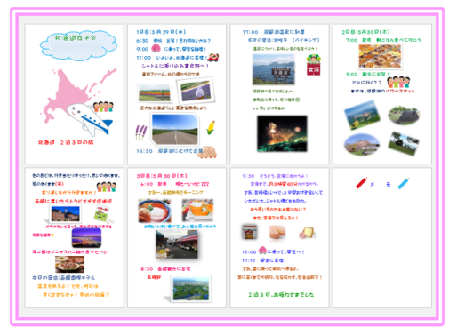 旅のしおりを手作りして、仲間とわくわくをシェアしよう」をやってみたLakit日和