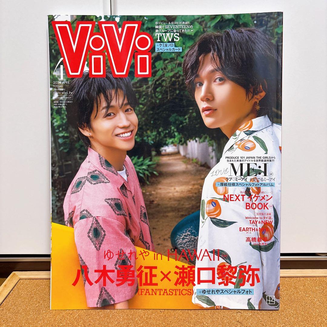 FANTASTICS八木勇征＆瀬口黎弥、初ハワイ旅で「ViVi」表紙登場「彼女かな？」メンバーとの仲良しエピソード語る - モデルプレス