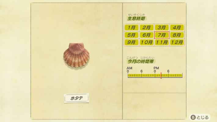あつ森 ホタテの取り方と見分け方・出現時間 あつまれどうぶつの森-