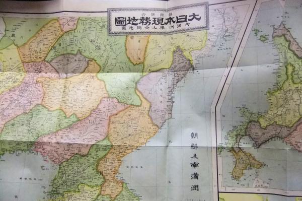 韓国併合大日本現勢地図 附満洲・樺太全島地図古本、中古本、古書籍の通販は「日本の古本屋」日本の古本屋