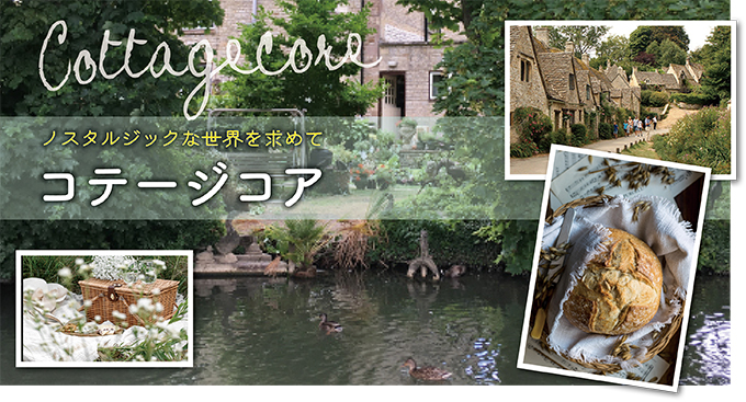 デジタル コテージコア アルパイン mountain