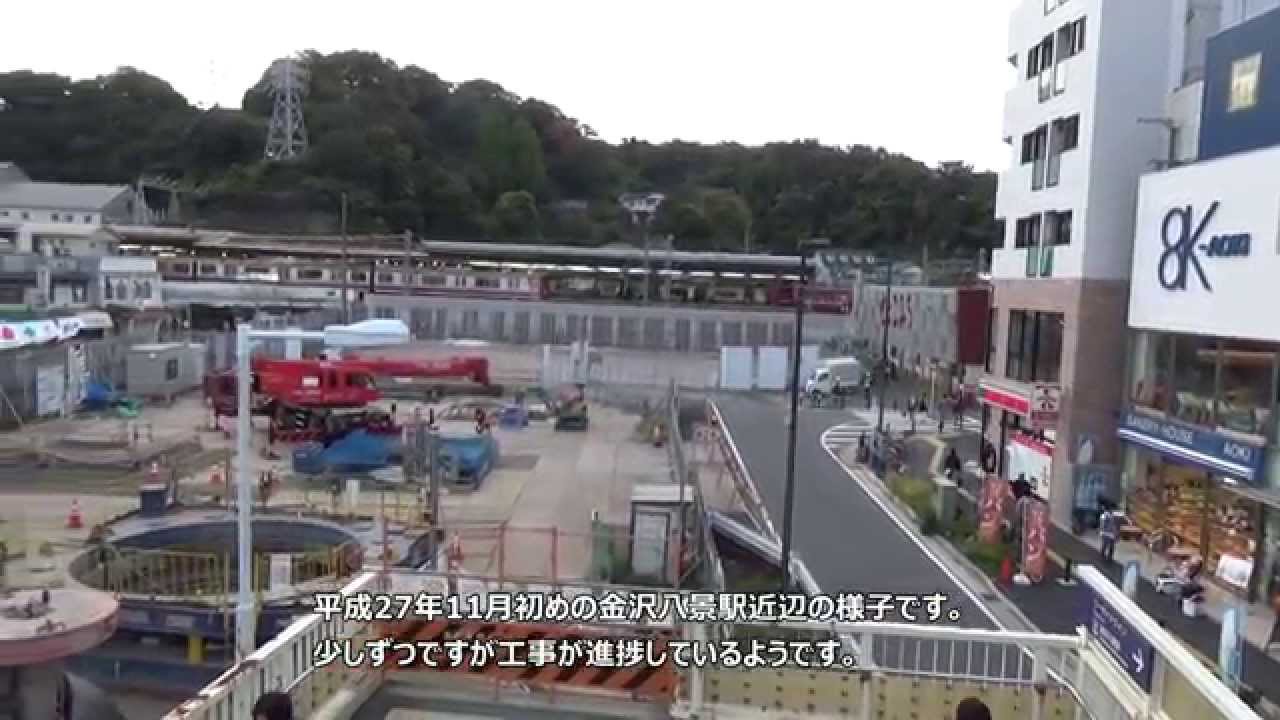 金沢八景駅 - flow Trip