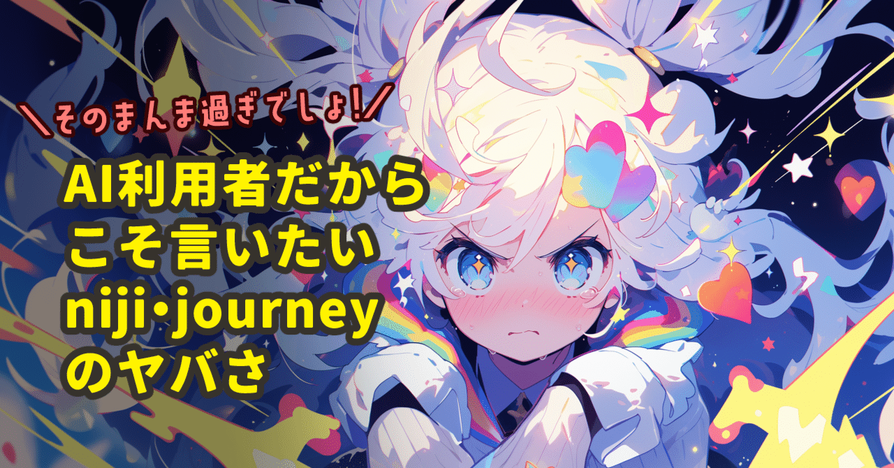 動画生成AI「Niji Video」リリース！ アニメスタイルに強いMidjourney×Spellbrushの生成AI「にじジャーニー niji・ journey