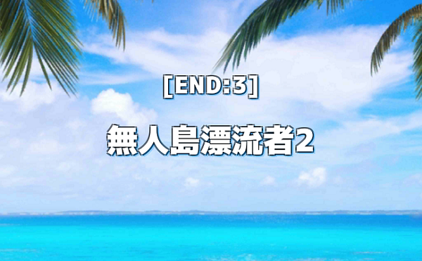 ケロロ軍曹のドタバタ無人島脱出大作戦！！を遊ぶ！ フリーゲームのPLiCyプリシー