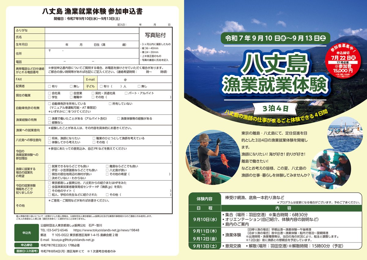 八丈島におじゃれ！～八丈町暮らし体験ツアー 地域のトピックスFURUSATO