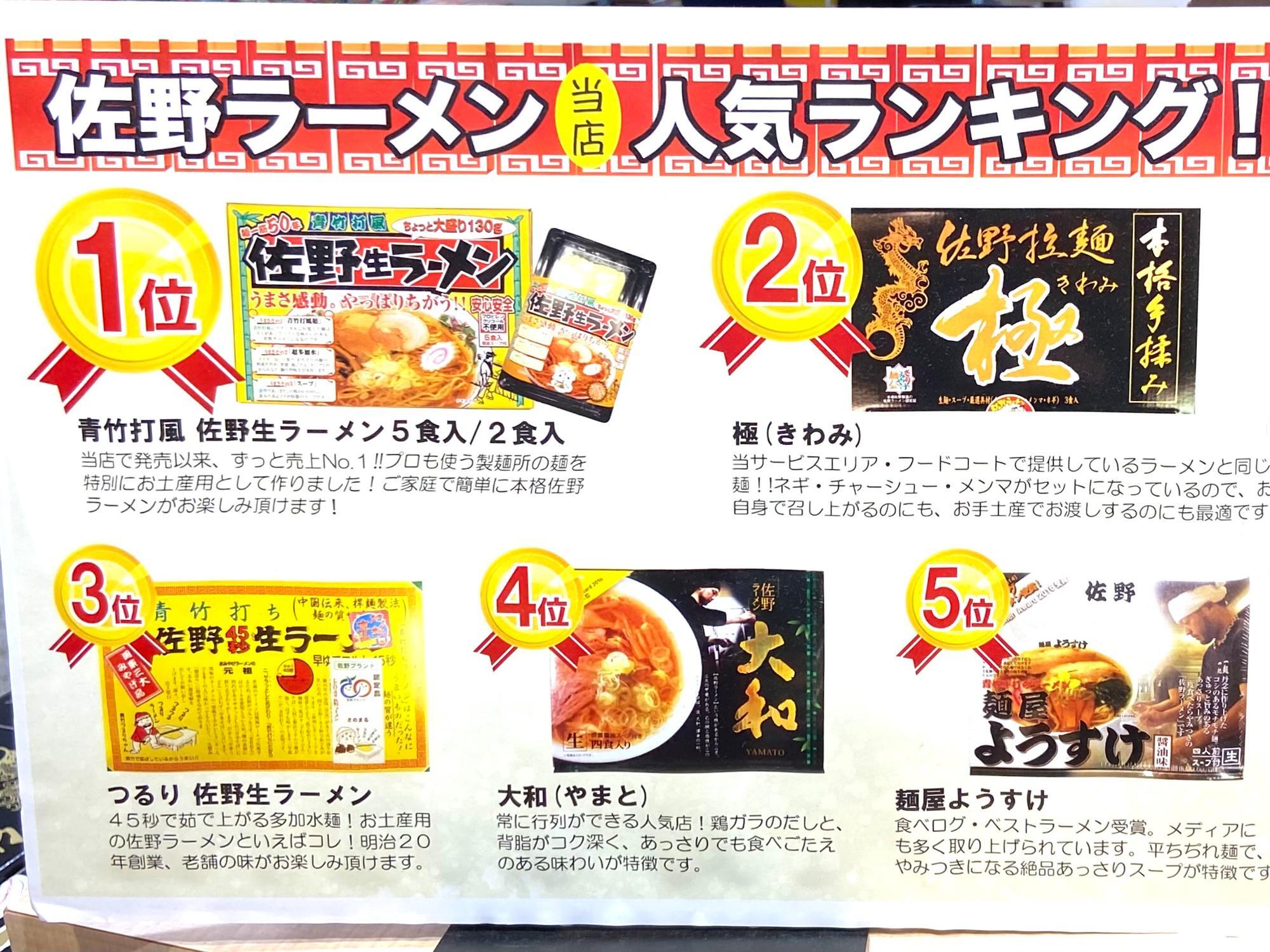 佐野サービスエリア 下り で夜間の佐野ラーメン フードコートは24時間、お土産も充実│193go.jp