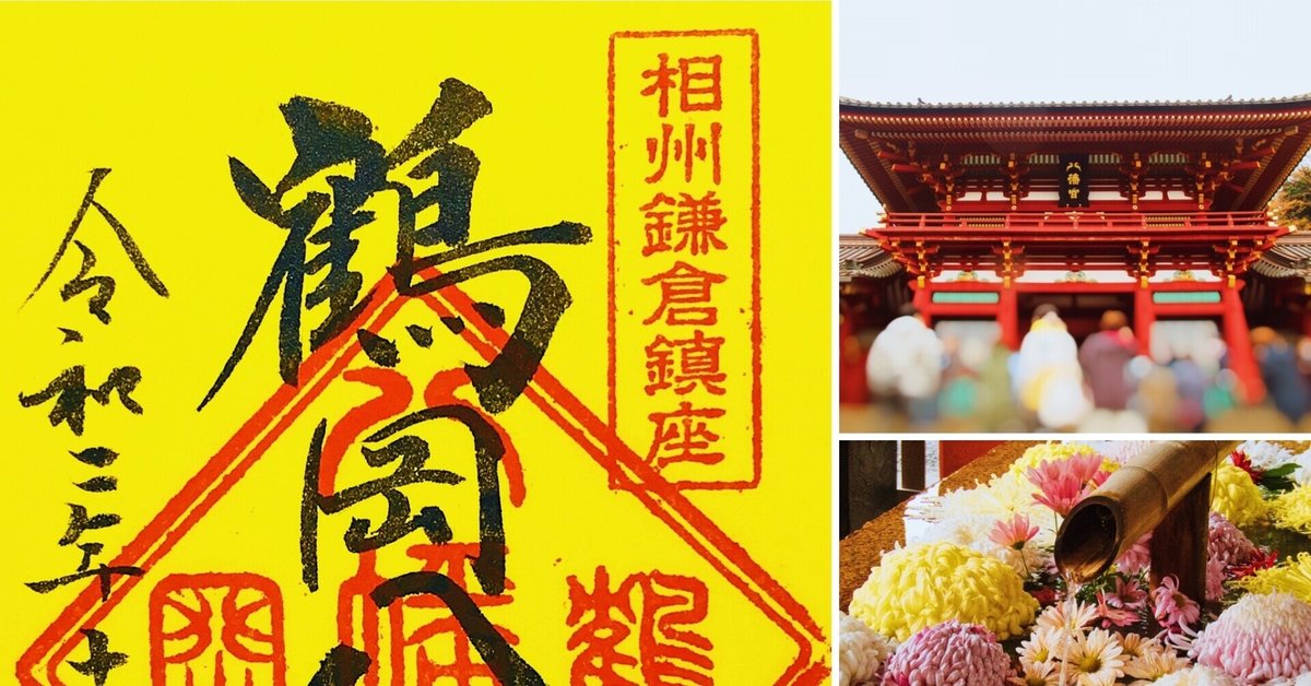 Amazon鶴岡八幡宮 鎌倉御朱印帳カバー付き令和六年朱印帳・集印帳文房具・オフィス用品