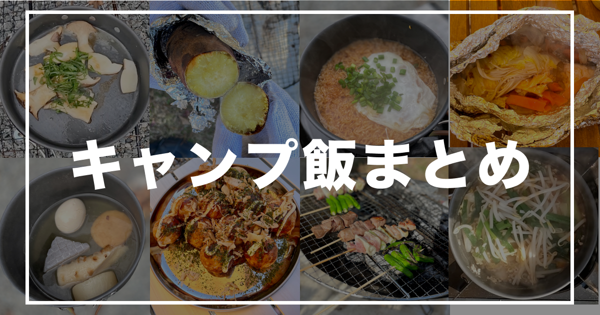 簡単なのに絶品！ 初心者さんにもおすすめの「キャンプ飯」まとめ料理家さんのレシピアマノフーズ公式ブランドサイト
