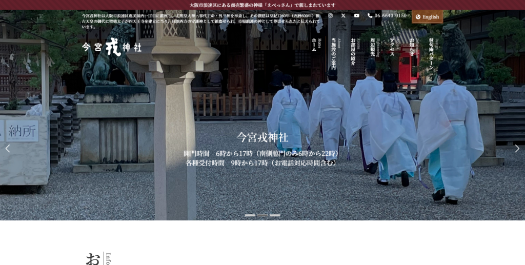 今宮戎神社大阪府 -人文研究見聞録