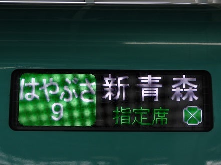 東北新幹線 はやぶさ E5系 乗車記仙台はやての乗り鉄旅行ブログ
