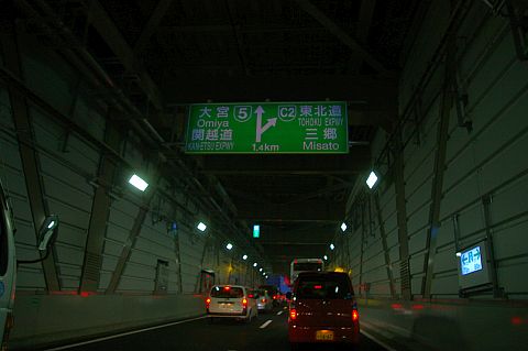 首都高 山手トンネル 開通 フィット