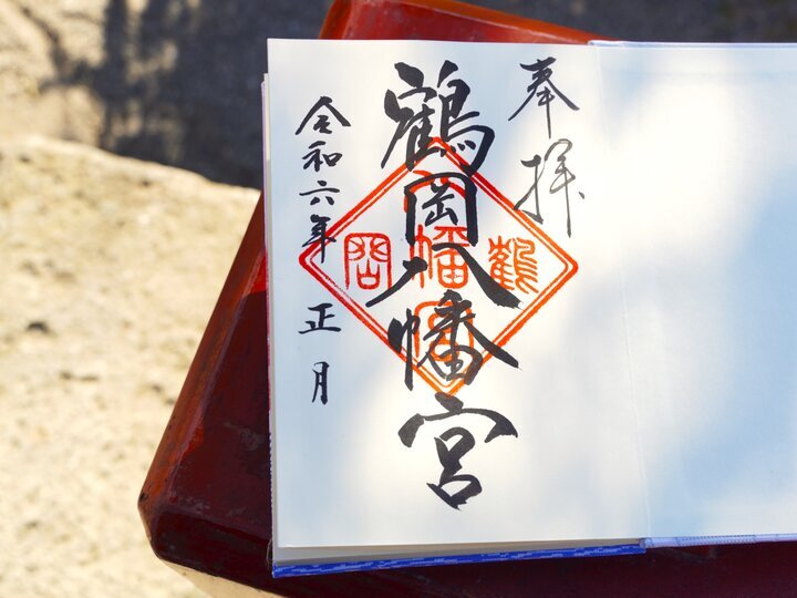 日本三大八幡の１つ鶴岡八幡宮で頂ける御朱印御朱印大百科