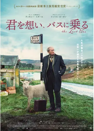 ハロルド・フライのまさかの旅立ち宅配DVDレンタルのTSUTAYA DISCAS