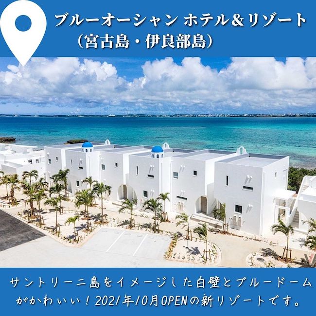 ブルーオーシャン ホテル&リゾート 宮古島