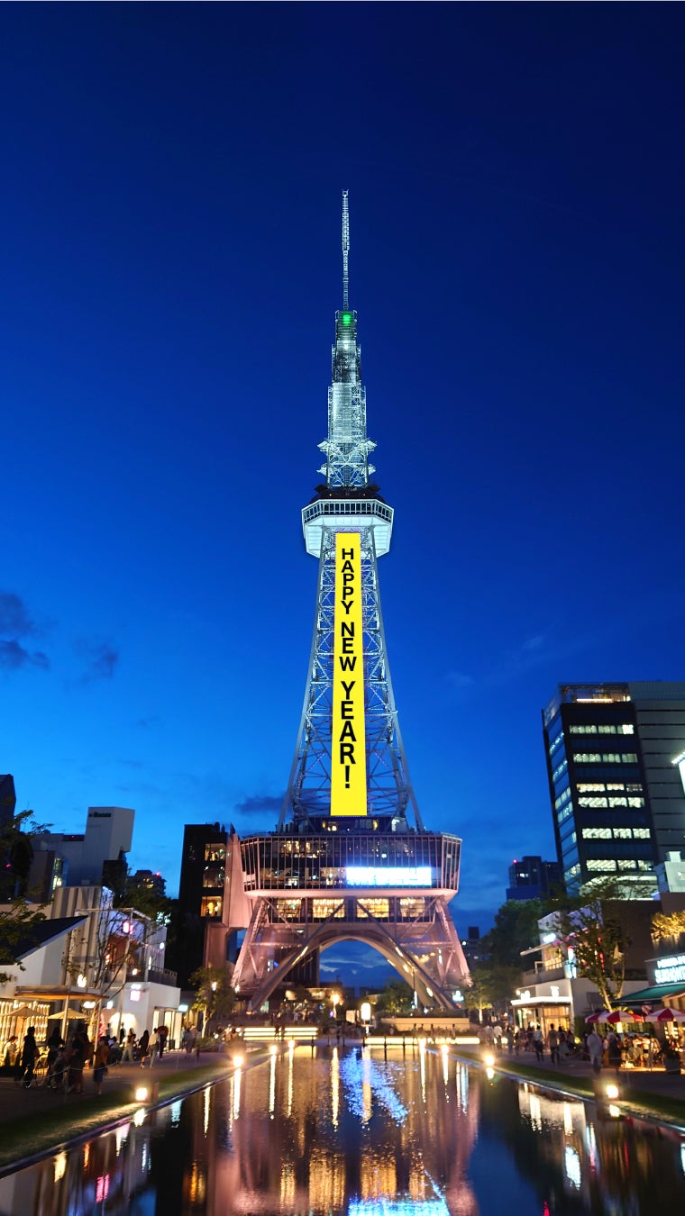 名古屋市: まちなみデザイン20選 セントラルブリッジからみた名古屋テレビ塔のライトアップ 観光・イベント情報