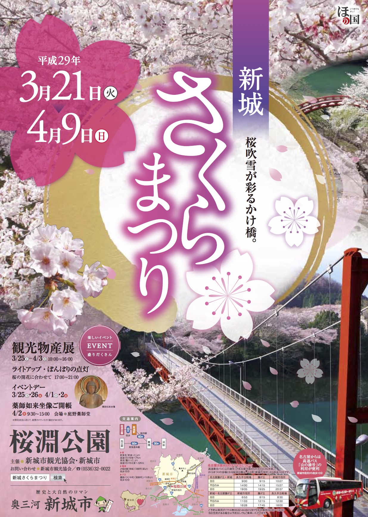 新城市桜淵公園愛知奥三河TikTok