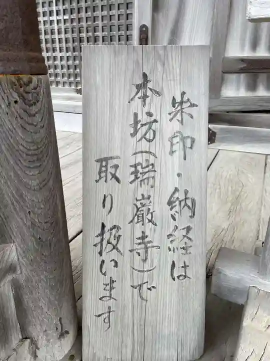 瑞巌寺 - 宮城郡松島町 宮城県