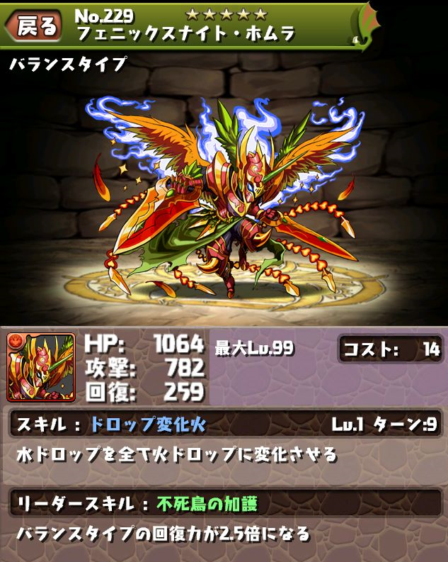 パズドラ フェニックスの入手方法とおすすめの集め方AppMedia