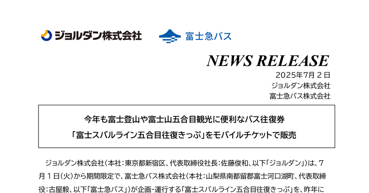 吉田ルート 富士スバルライン五合目のアクセスと駐車場初心者の富士登山ガイド