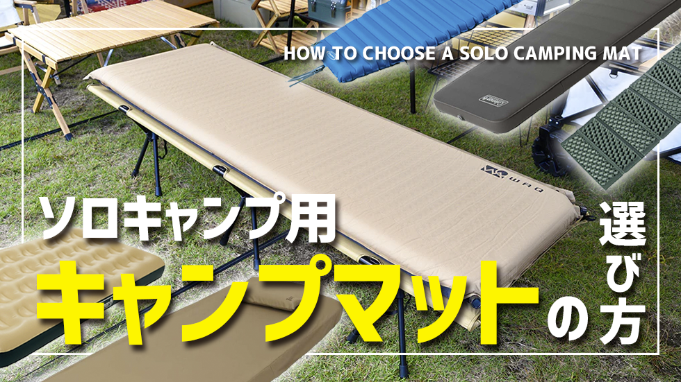 夏涼しく快眠ドライシートキャンプマット – YOROI WEB SHOP