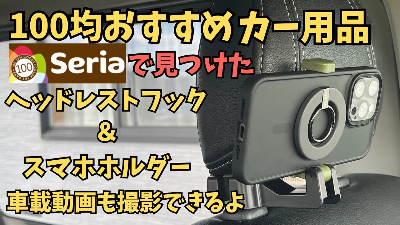 車載動画のカメラ固定方法 具体的な方法や使用する道具・実例動画を紹介
