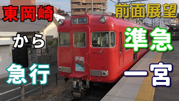 TK名鉄豊川線・駅紹介豊川稲荷～国府