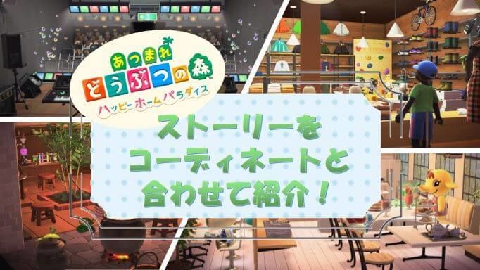あつ森」マイホーム、外観をおしゃれにするには?初心者の方必見!ここねあんてな