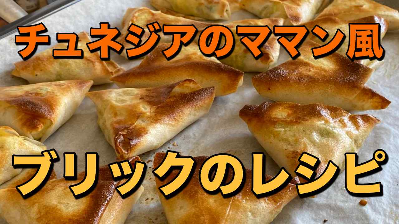 東京のエスニックタウン百人町でチュニジア料理。ハンニバルです。世界の食べ物 a food of the