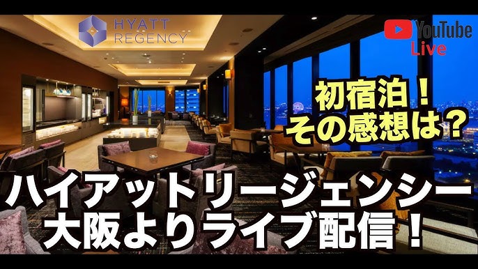 交通アクセス 公式 ハイアット リージェンシー