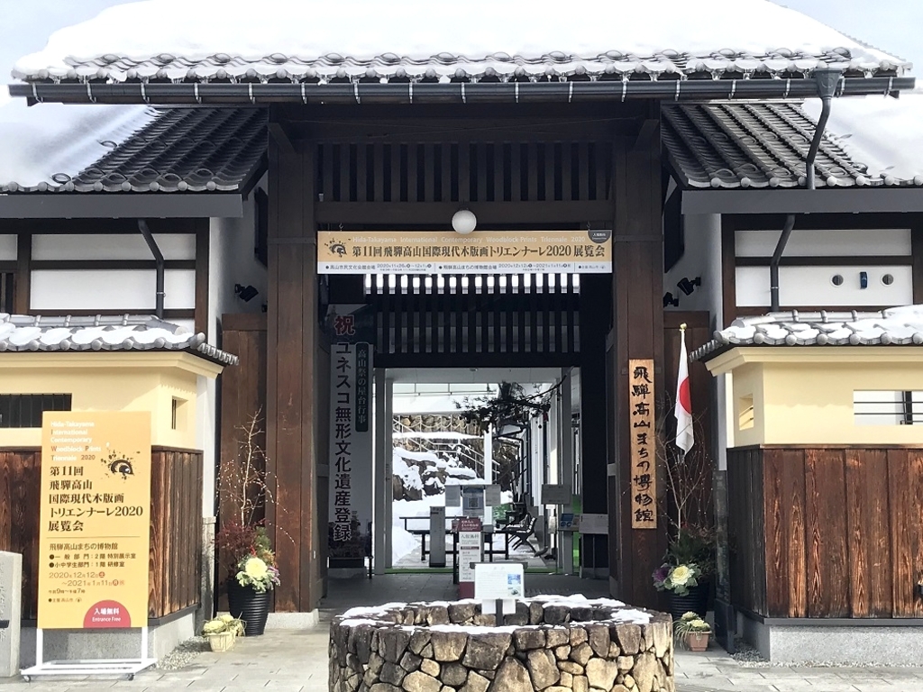 飛騨高山まちの博物館シェアリングジャパン