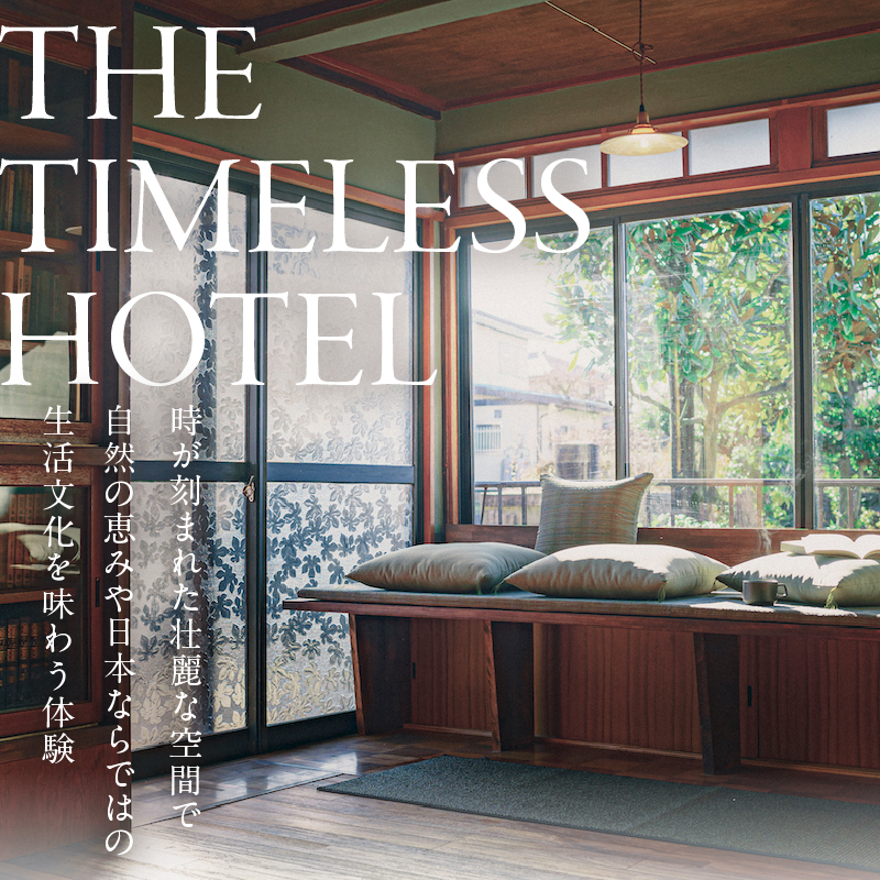 るうふ蔦之家 - 優雅に時が流れるクラシックな洋館山梨県一棟貸し古民家宿るうふ