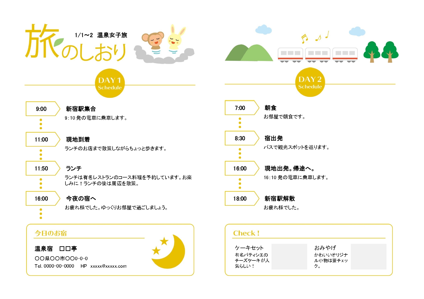 旅のしおりを作るたるもと たつ