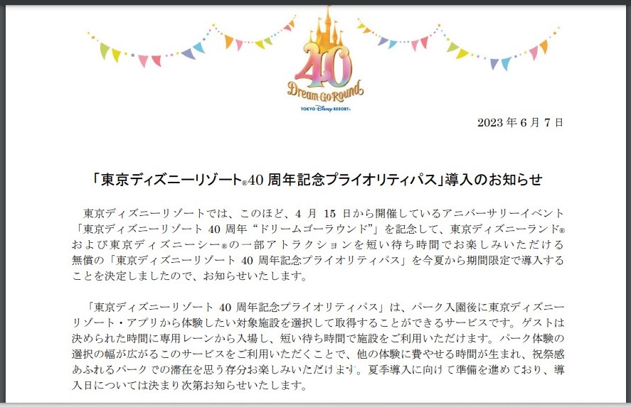 無料で使える ディズニープライオリティパスは何回まで取得できる？おまめ家のディズニー大好きブログ