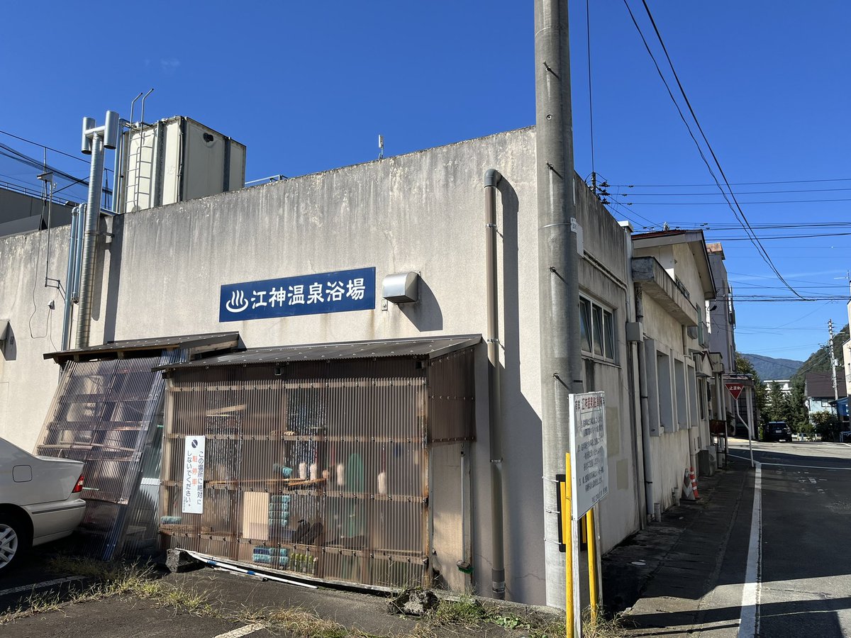 江神共同浴場のクチコミ一覧 - じゃらんnet